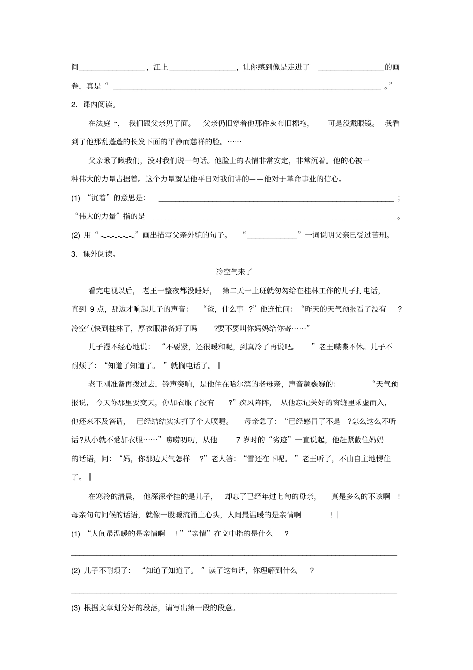 广西梧州小学毕业考试题_第3页