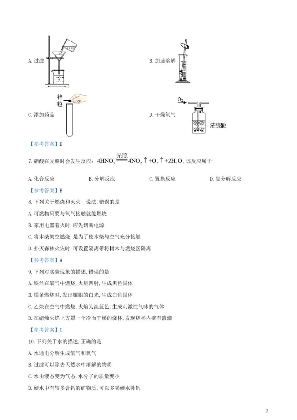 广西梧州2021年初中学业水平考试化学试题及参考答案_第2页
