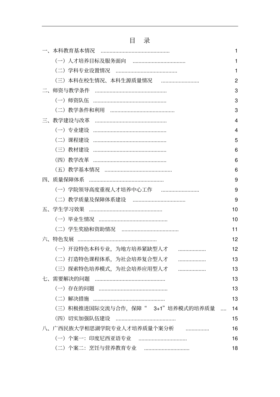 广西民族大学相思湖学院_第3页