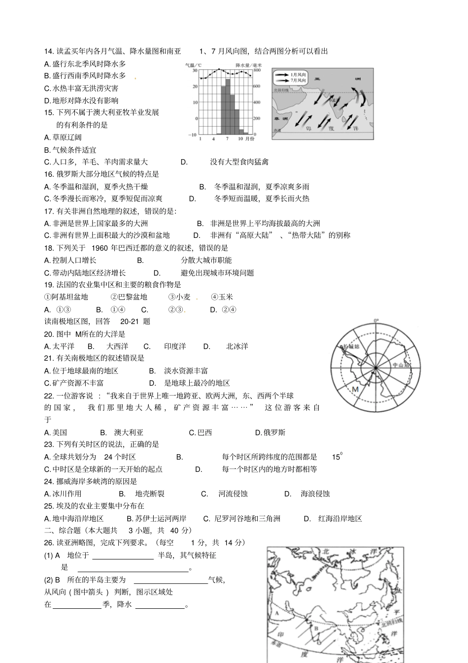 广西桂西五凌云、乐业等2012016学年七年级地理下学期期末联考试题_第2页