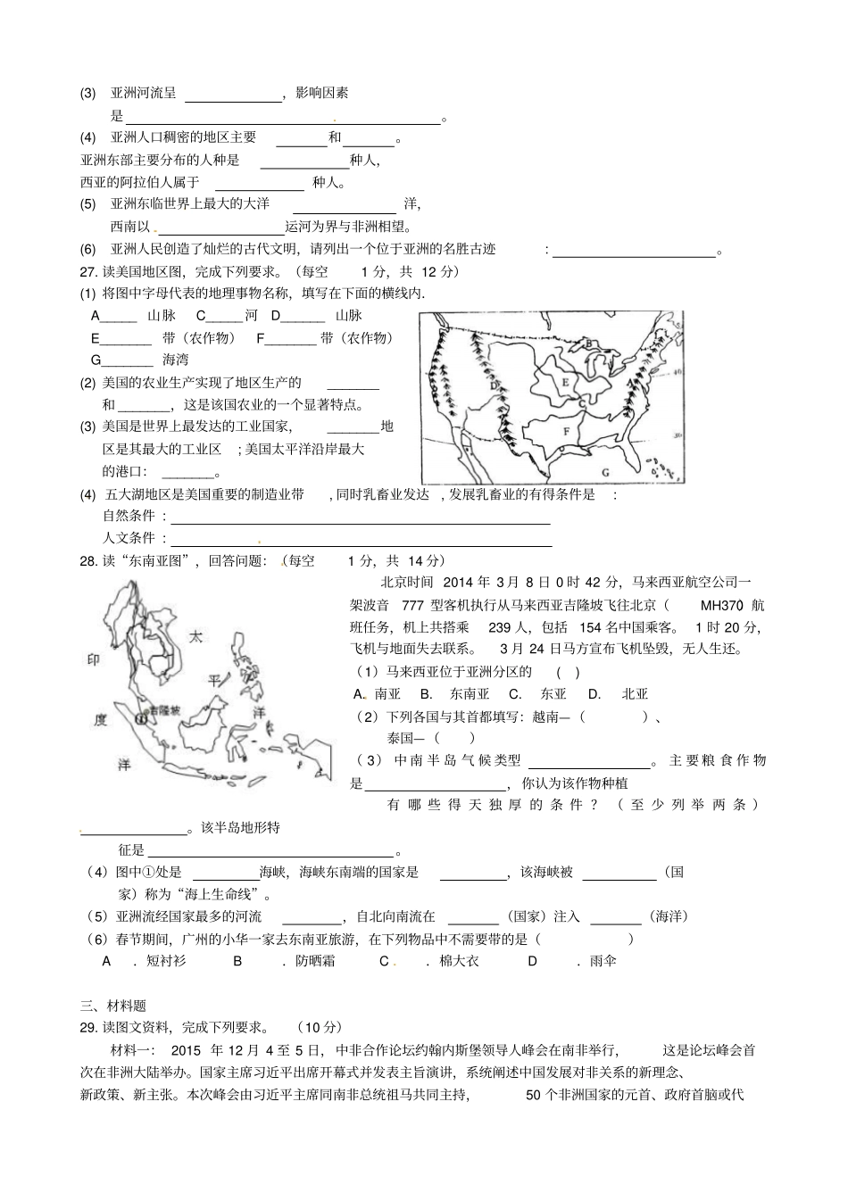 广西桂西五凌云、乐业等2012016学年七年级地理下学期期末联考试题_第3页