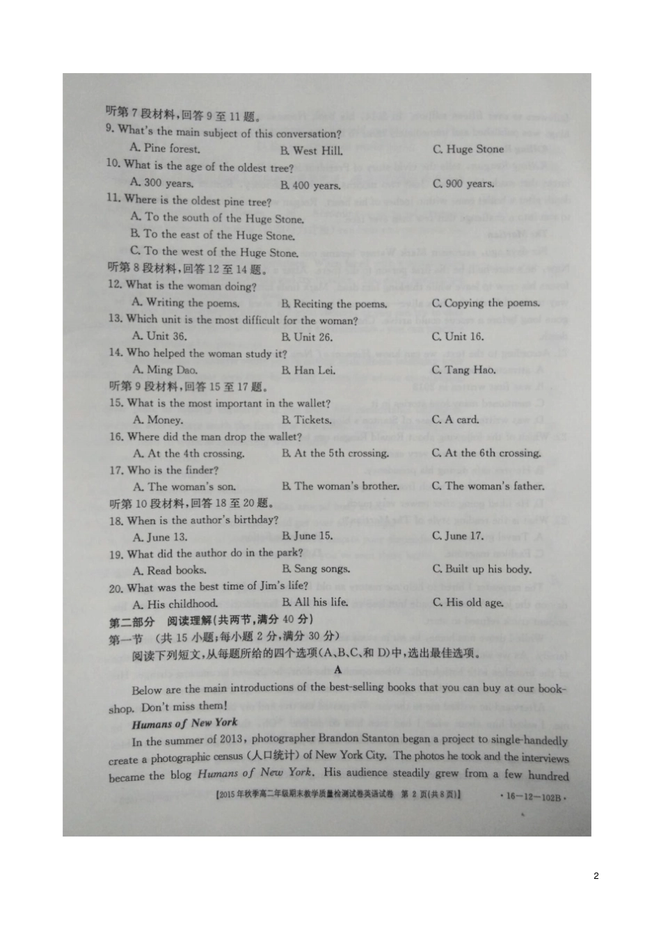 广西河池2012016学年高二英语上学期期末考试试题扫描版_第2页