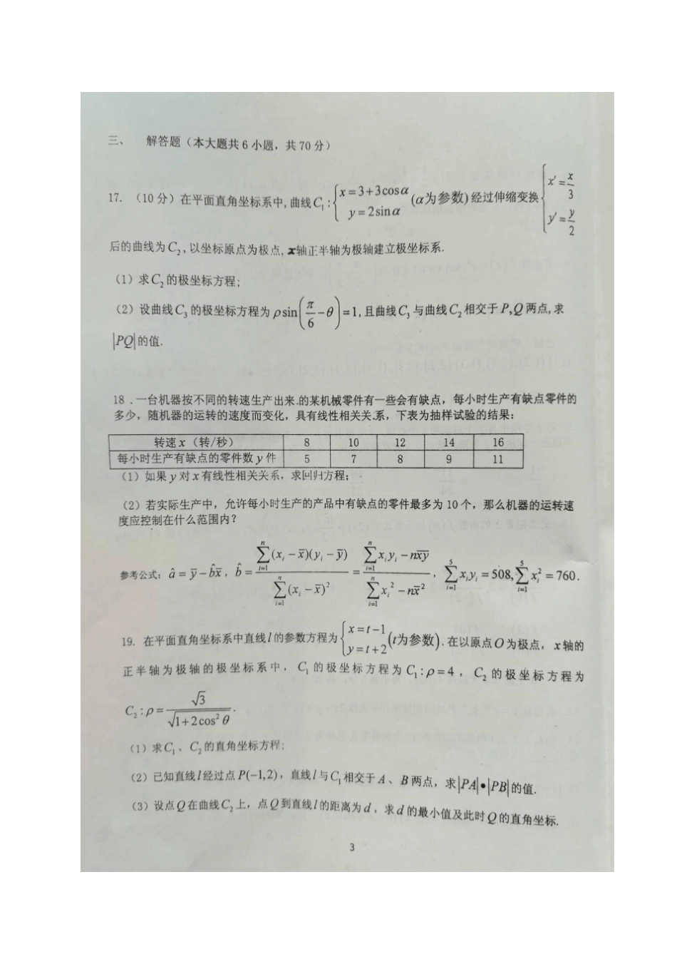 广西河池2012017学年高二数学下学期第三次月考试题理_第3页