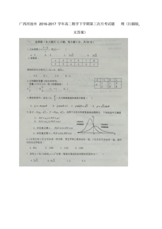 广西河池2012017学年高二数学下学期第三次月考试题理