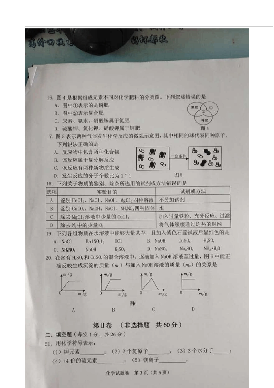 广西河池2017年中考化学真题试题_第2页
