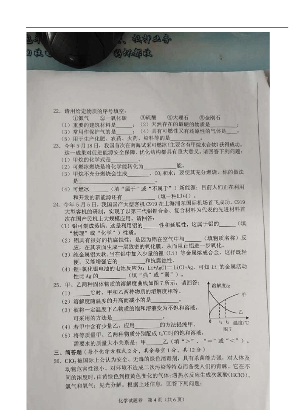 广西河池2017年中考化学真题试题_第3页