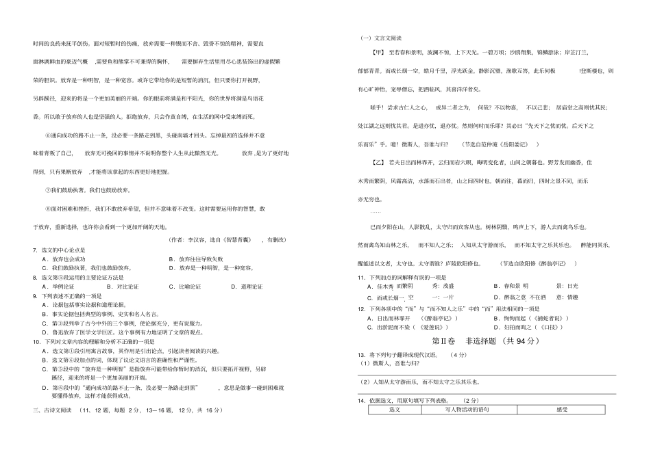 广西河池2012年中考语文试卷全含答案_第2页