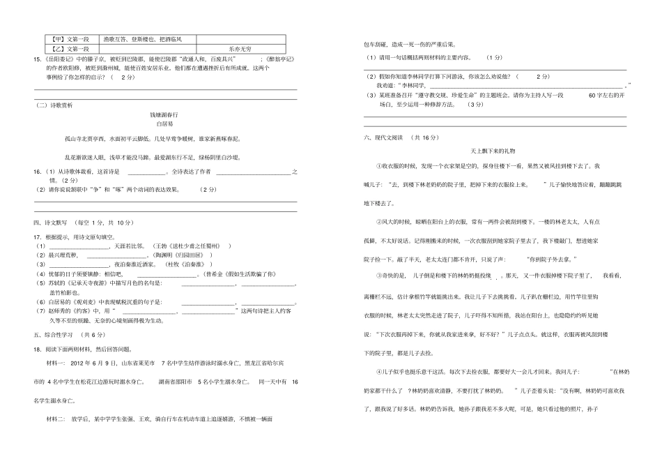 广西河池2012年中考语文试卷全含答案_第3页