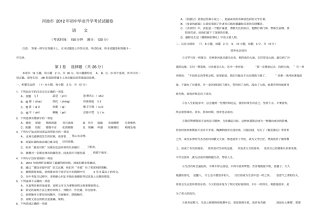 广西河池2012年中考语文试卷全含答案