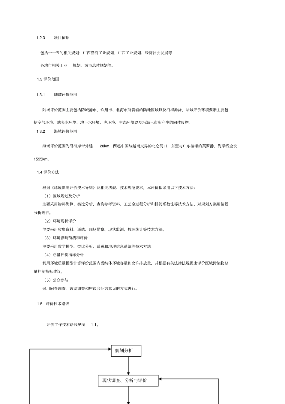 广西沿海工业发展十一五规划_第2页