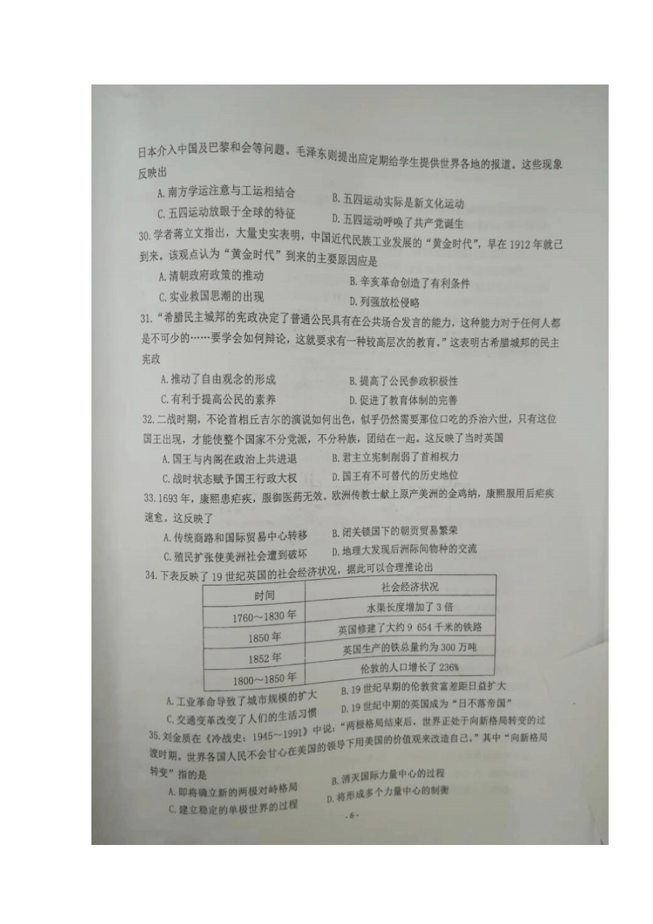 广西河池2018届高三历史上学期第三次月考试题_第2页