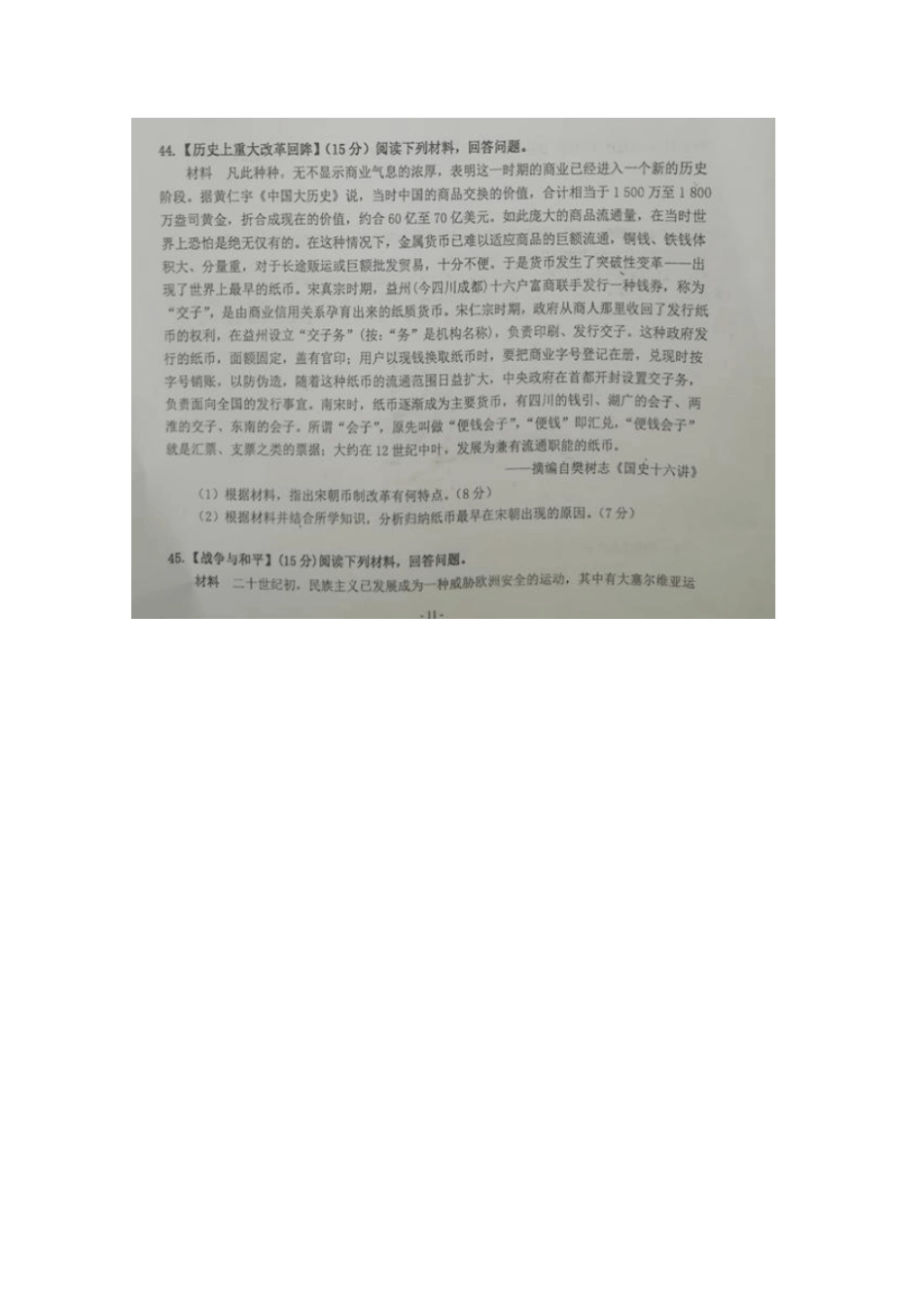 广西河池2018届高三历史上学期第三次月考试题_第3页