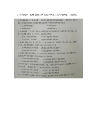 广西河池2018届高三历史上学期第三次月考试题