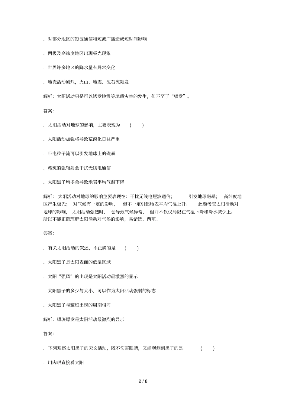 广西灵山武利中学2018_2019学年高一地理9月月考试题含解析_第2页