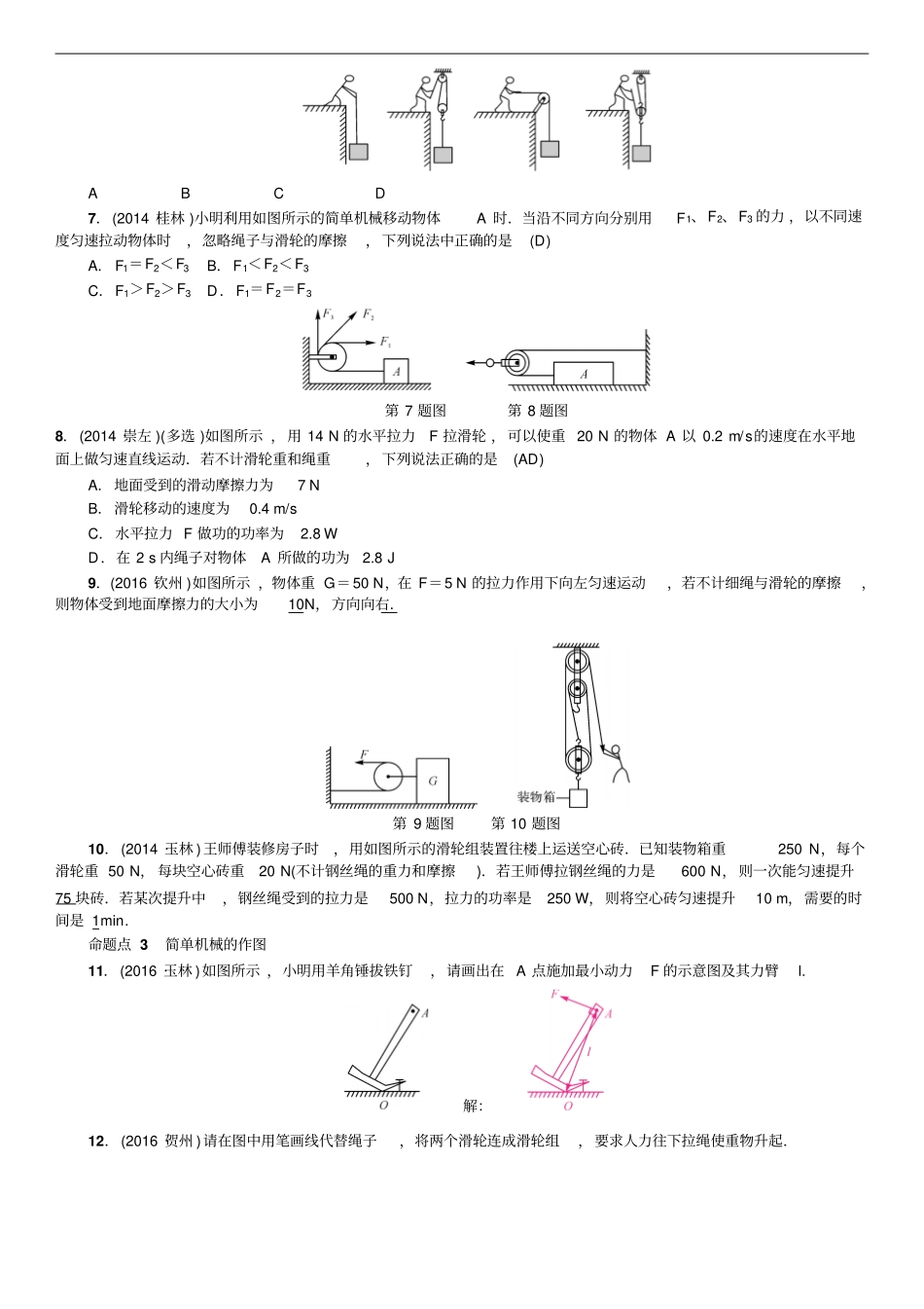 广西物理中考复习练习：第14讲简单机械_第2页