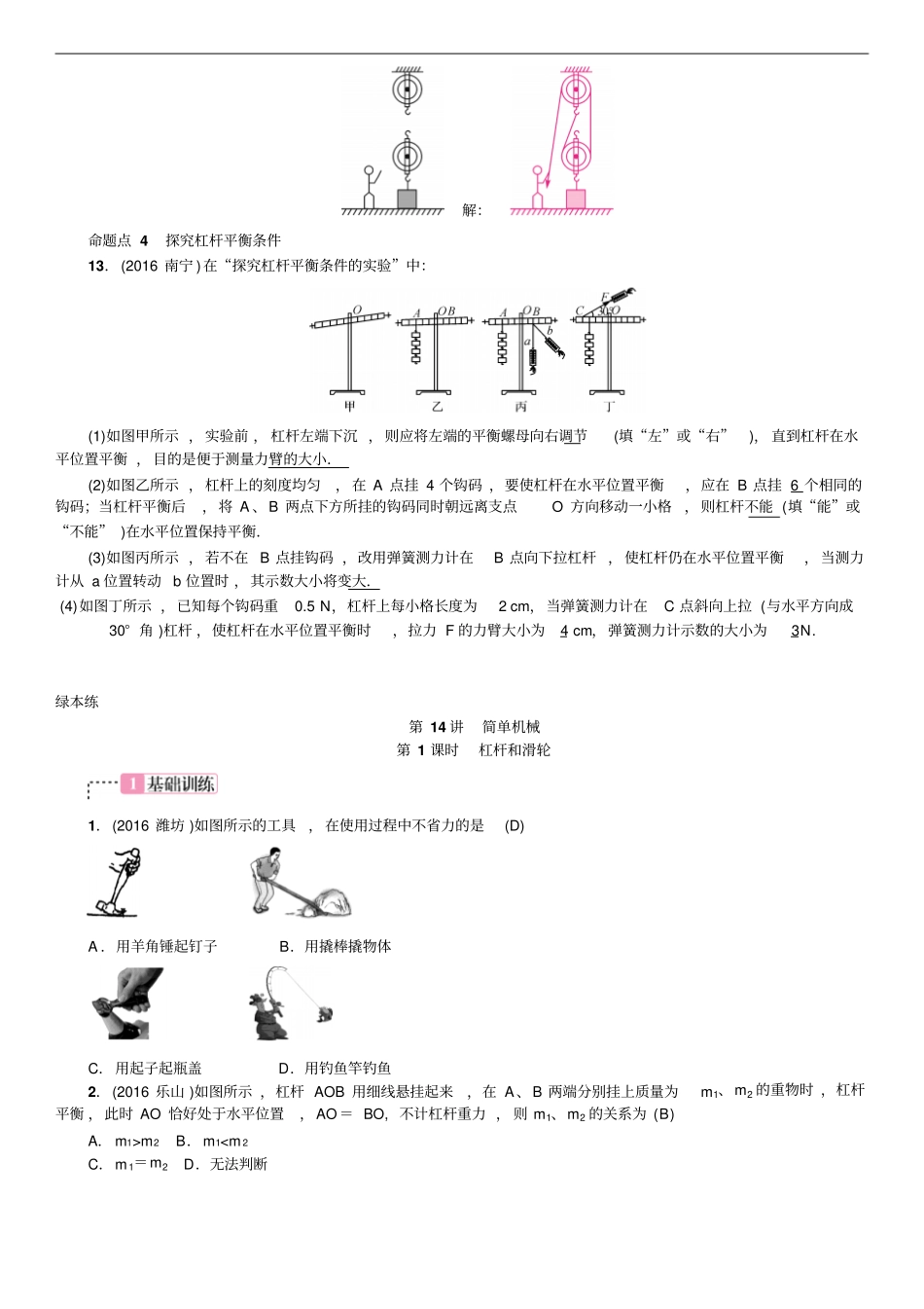 广西物理中考复习练习：第14讲简单机械_第3页
