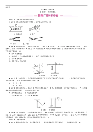 广西物理中考复习练习：第14讲简单机械