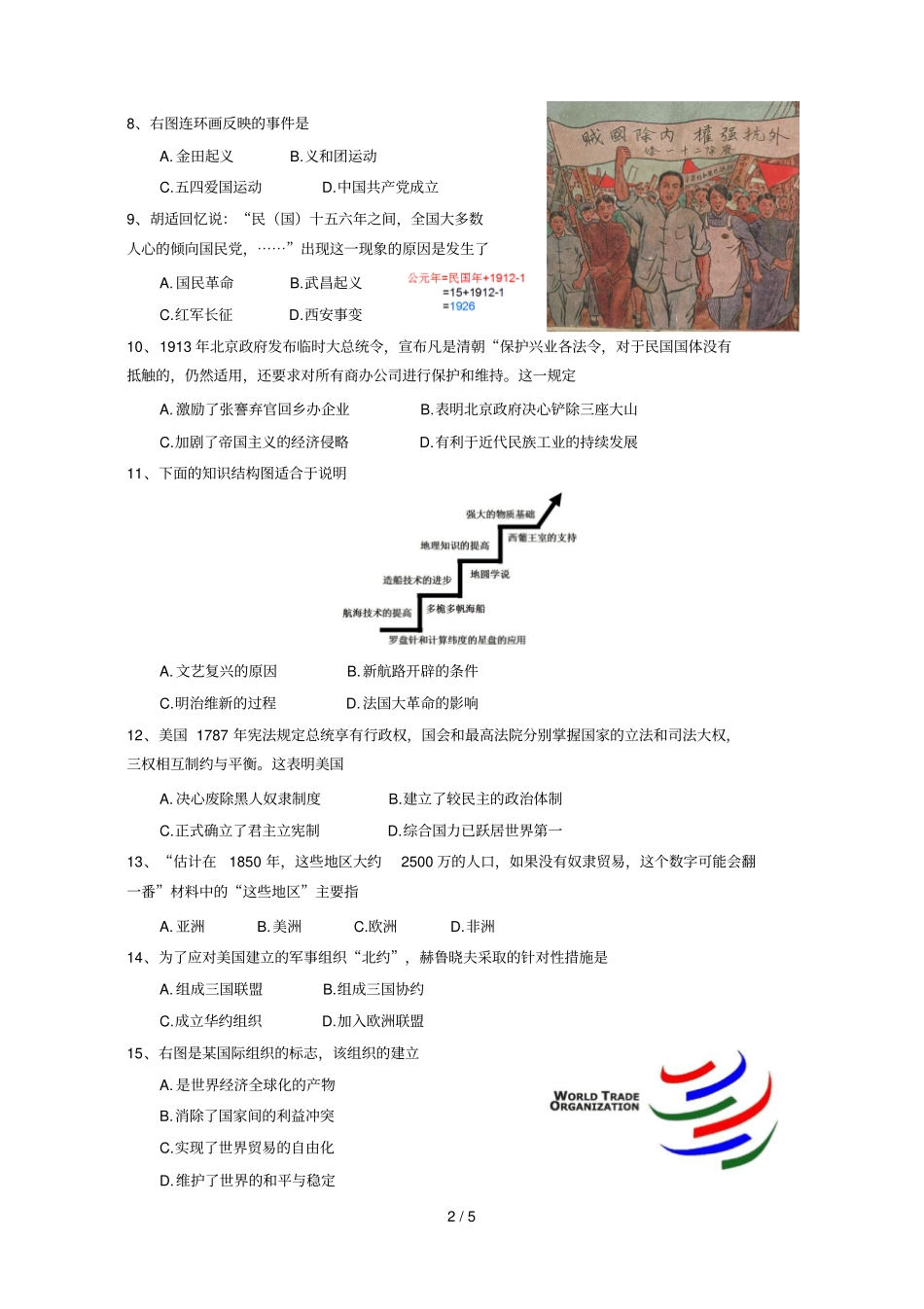 广西玉林中考历史试题及答案_第2页