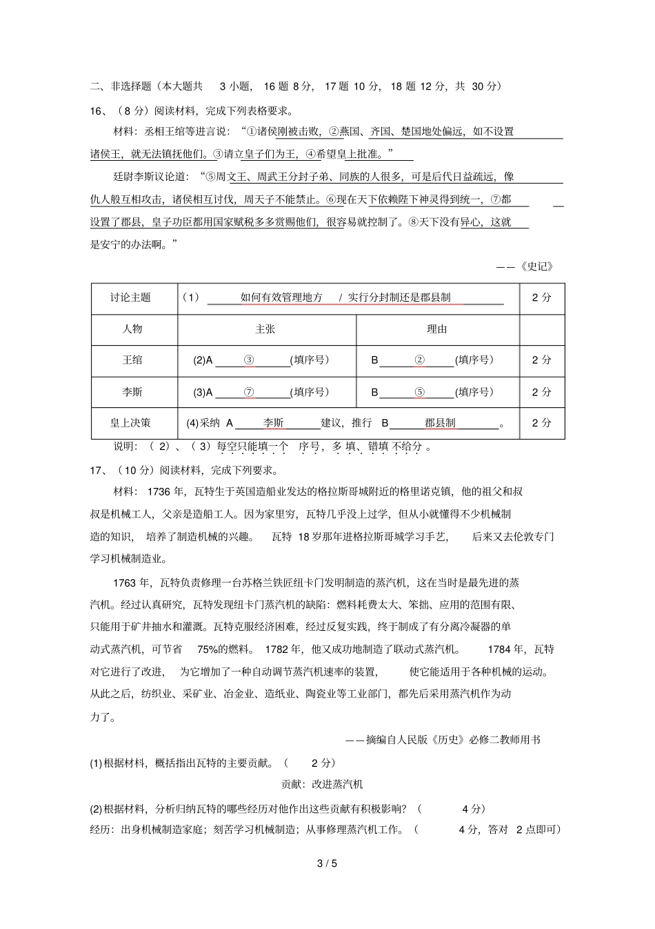 广西玉林中考历史试题及答案_第3页