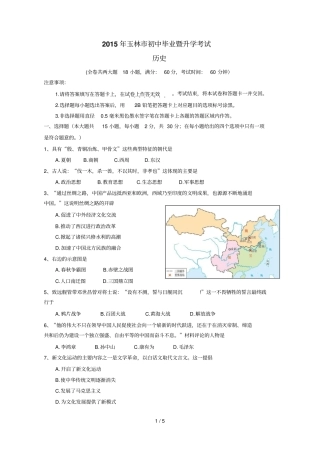 广西玉林中考历史试题及答案