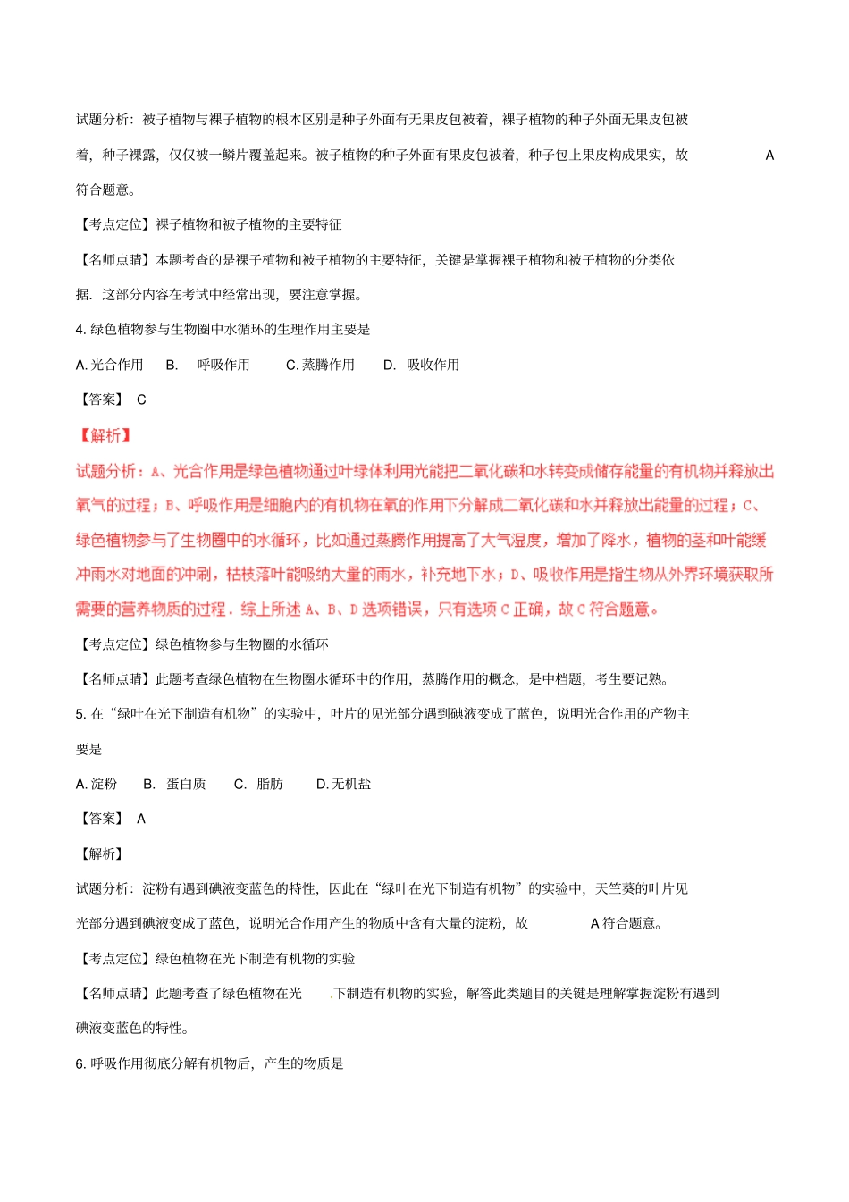 广西玉林、崇左2017年中考生物真题试题解析版_第2页