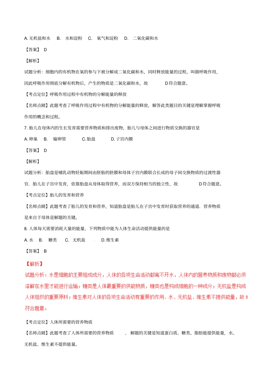 广西玉林、崇左2017年中考生物真题试题解析版_第3页