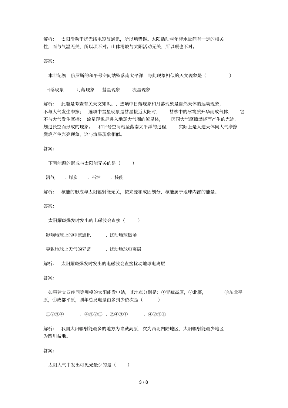 广西灵山第二中学2018_2019学年高一地理9月月考试题含解析_第3页