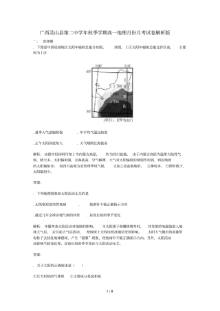 广西灵山第二中学2018_2019学年高一地理9月月考试题含解析