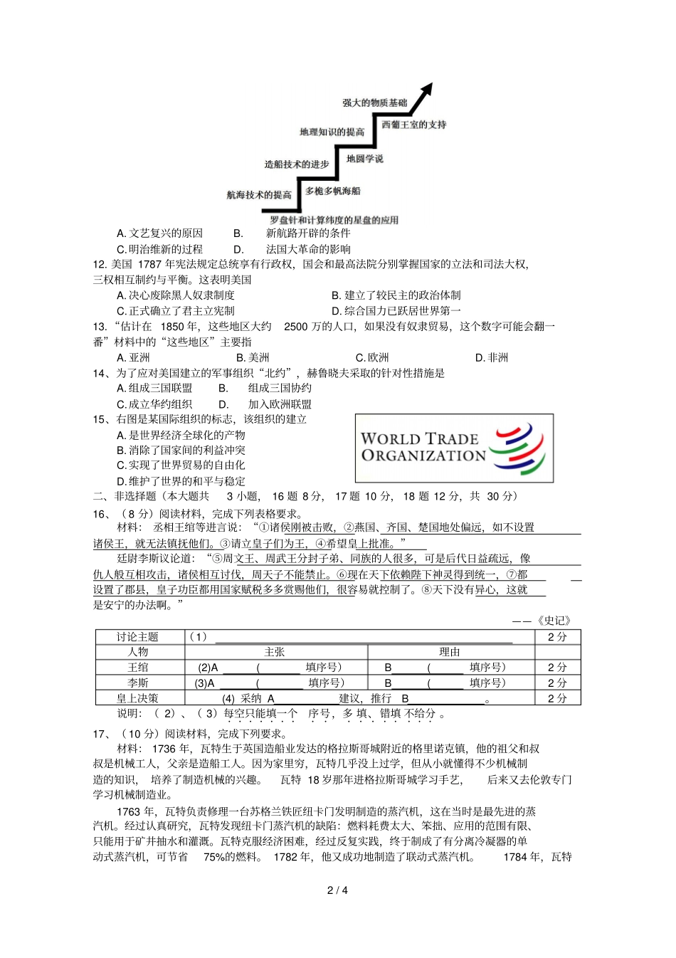 广西玉林防城港中考历史试题版,含答案_第2页