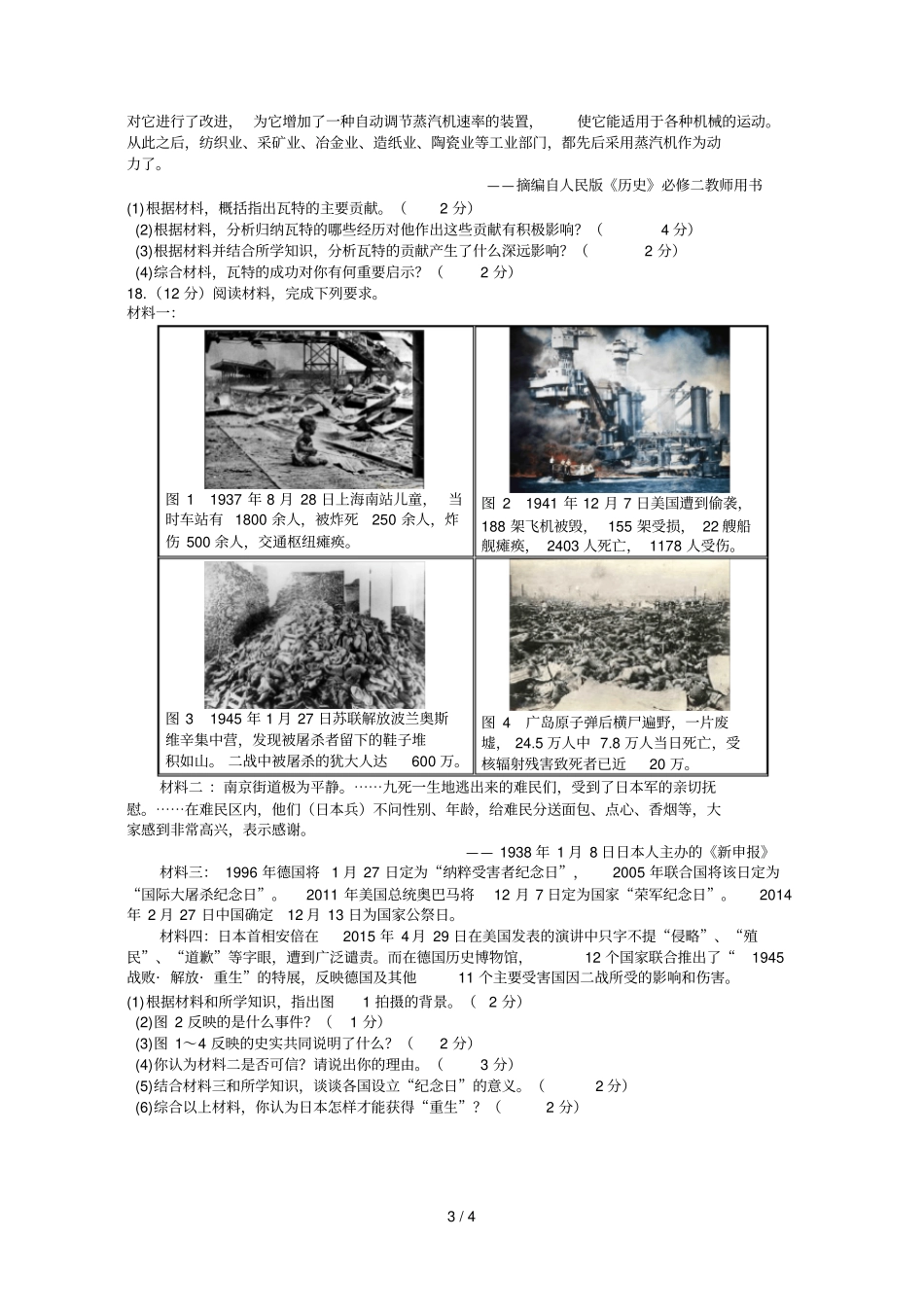 广西玉林防城港中考历史试题版,含答案_第3页