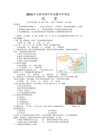 广西玉林防城港中考历史试题版,含答案