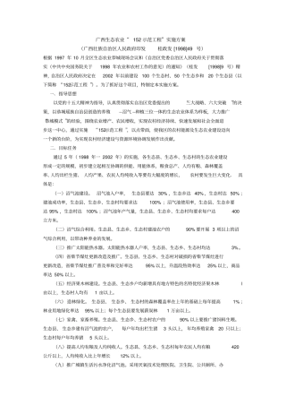 广西生态农业资料