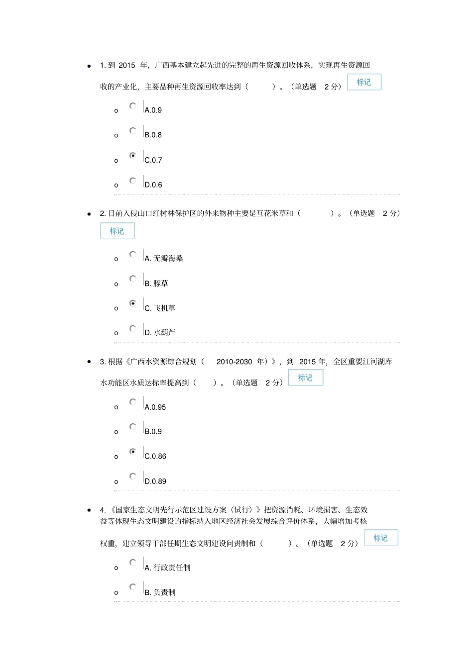 广西生态文明与可持续发展考试20112976分讲解_第1页
