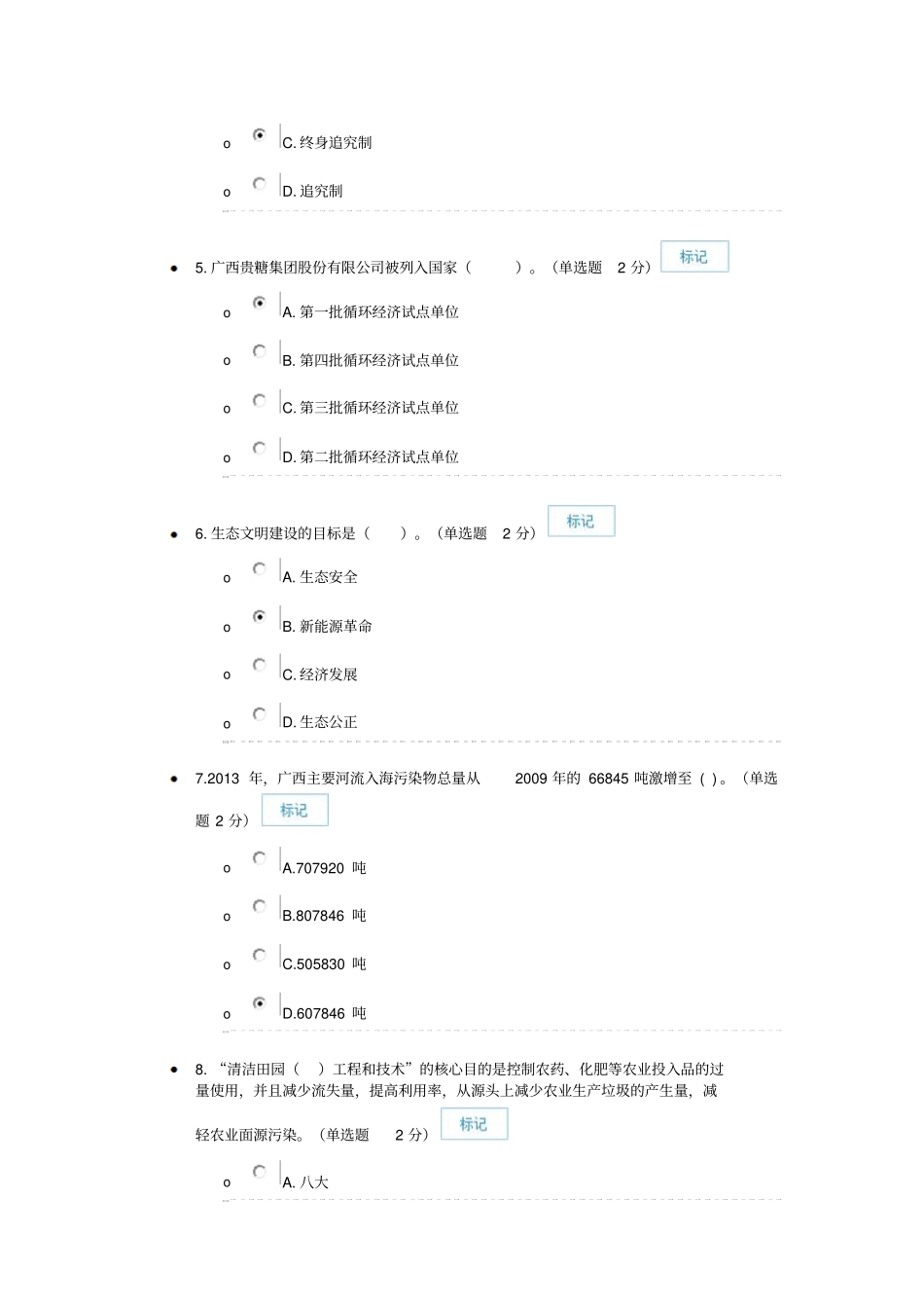广西生态文明与可持续发展考试20112976分讲解_第2页