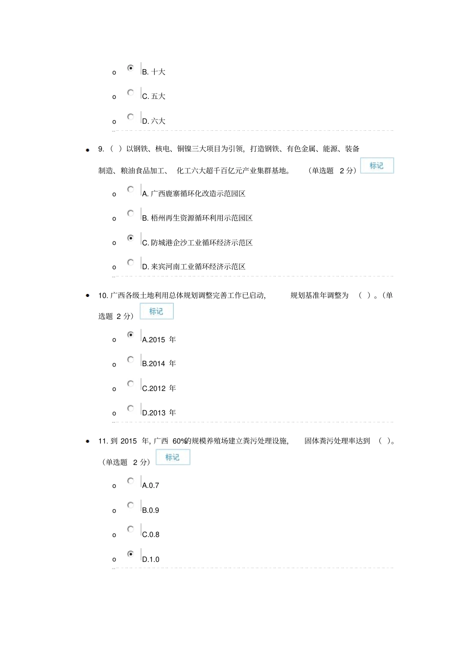 广西生态文明与可持续发展考试20112976分讲解_第3页