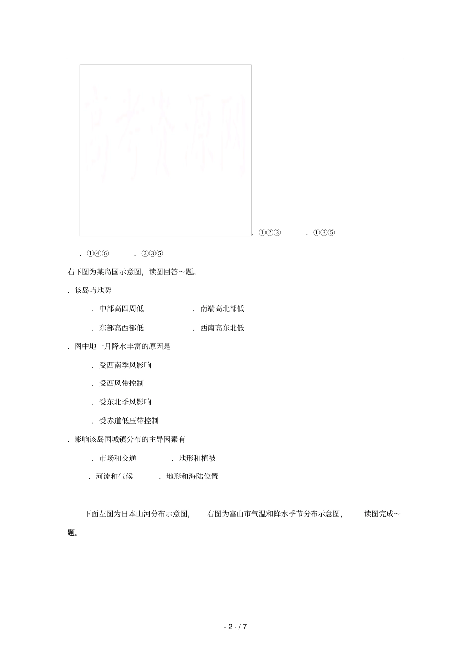 广西田阳高中2017_2018学年高二文综地理部分3月月考试题_第2页