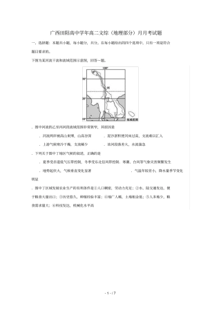 广西田阳高中2017_2018学年高二文综地理部分3月月考试题