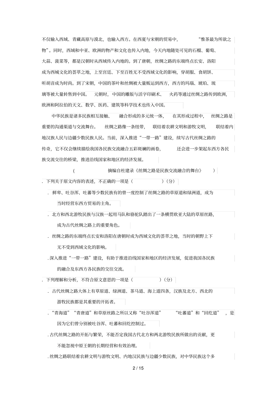 广西田阳高中2017_2018学年高二语文3月月考试题_第2页