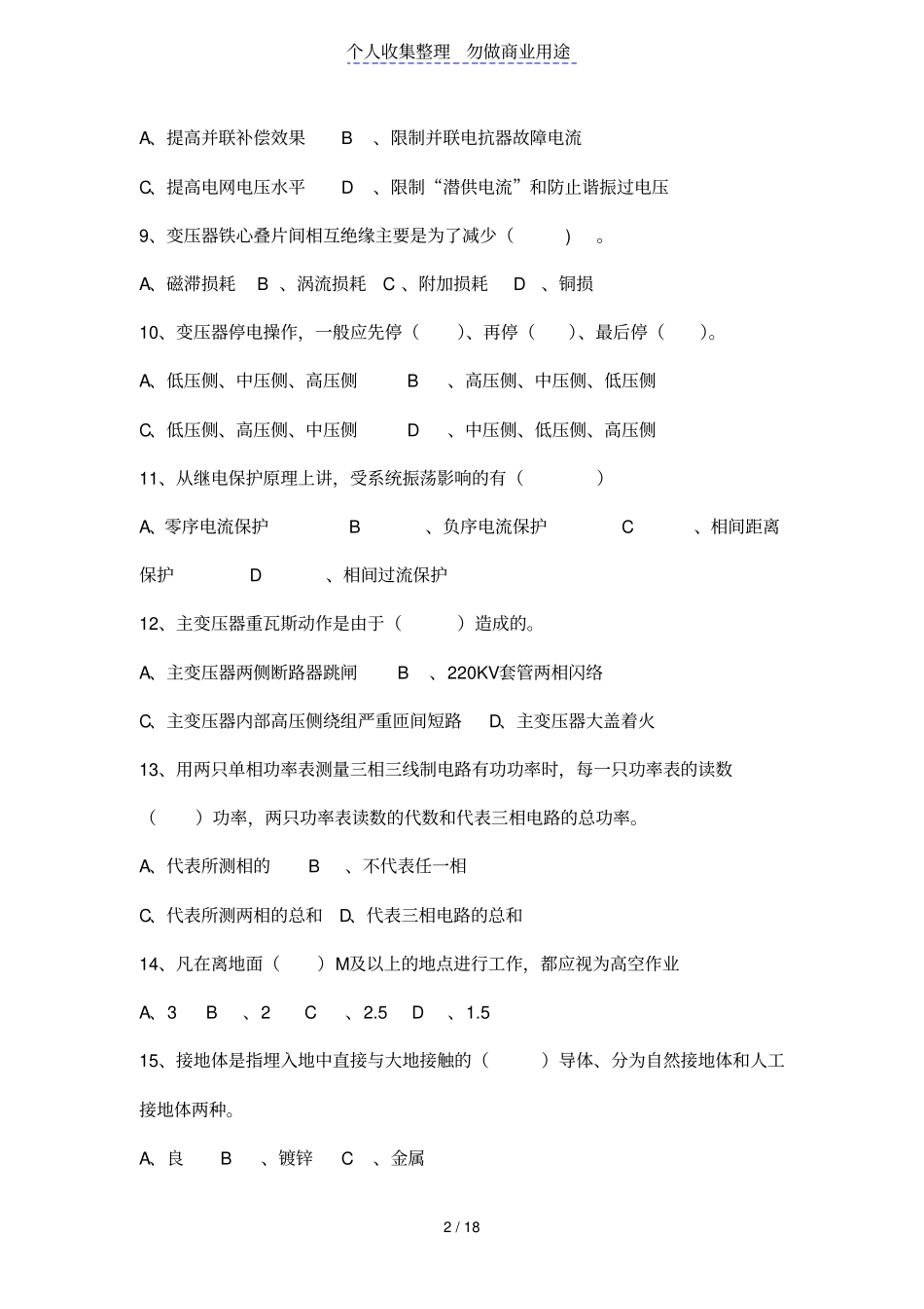 广西电网公司试题_第2页