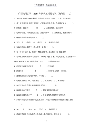 广西电网公司试题