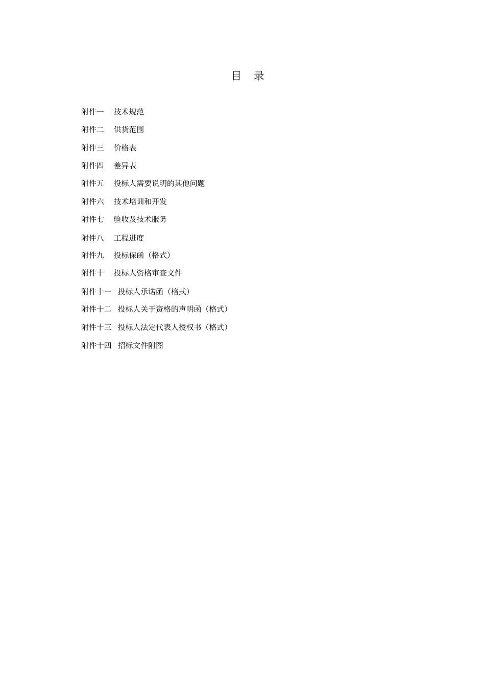 广西电网调度中心自动化机房改扩建工程机房招标附件_第2页
