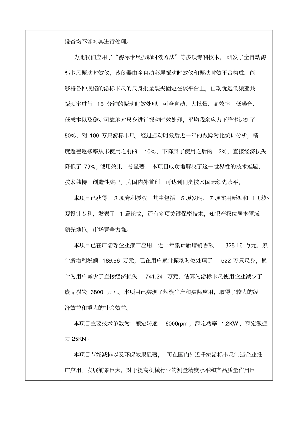 广西科学技术进步奖受理项目_第2页