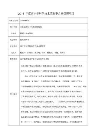 广西科学技术进步奖受理项目
