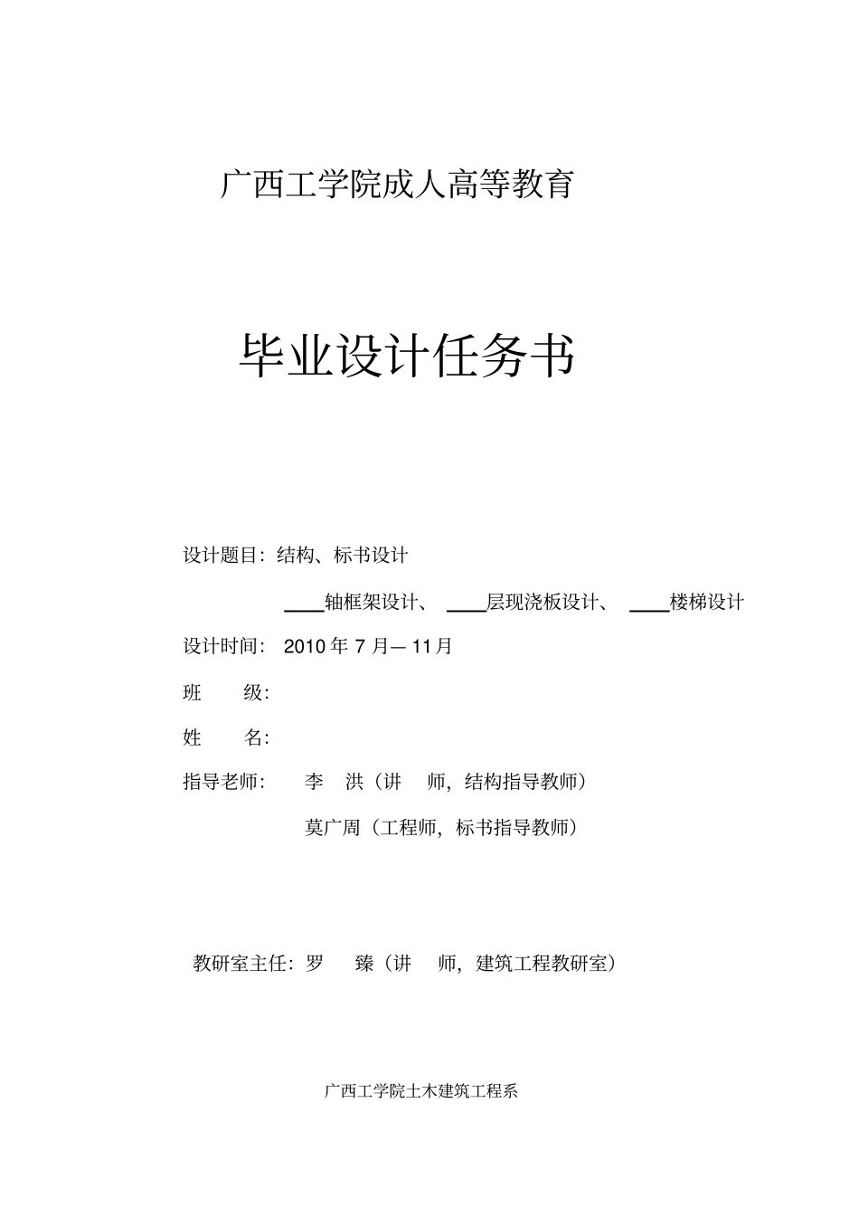 广西科技大学-届结构+标书组毕业设计任务书某教学楼_第2页