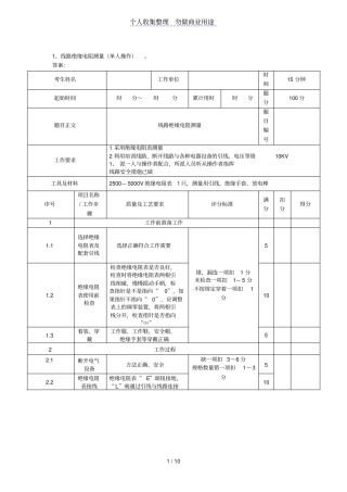 广西电网公司技能人员能力评价题库配电线路工实操题级