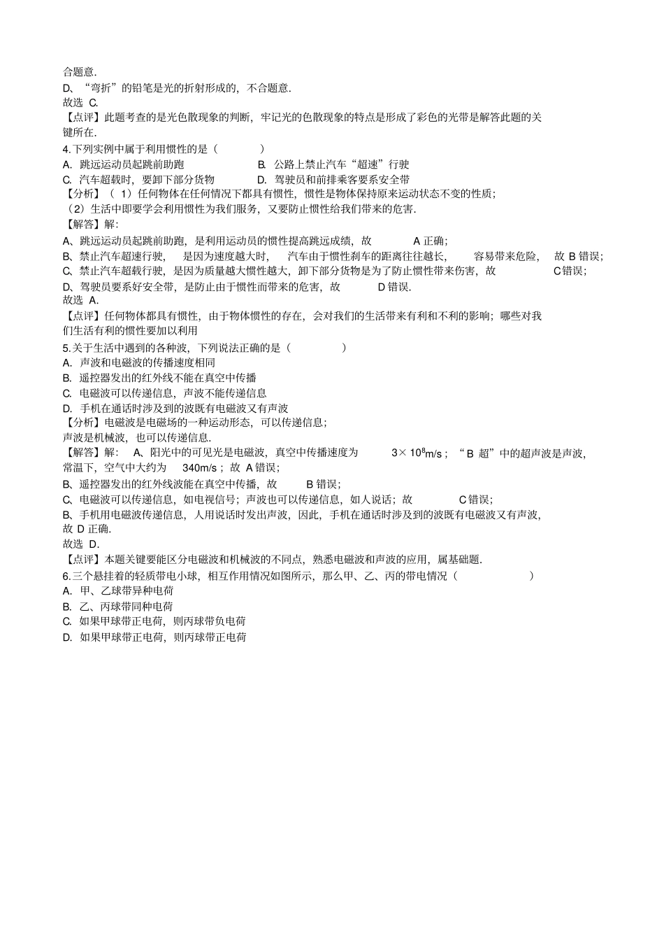 广西自治区来宾2019年中考物理试题有答案版_第3页