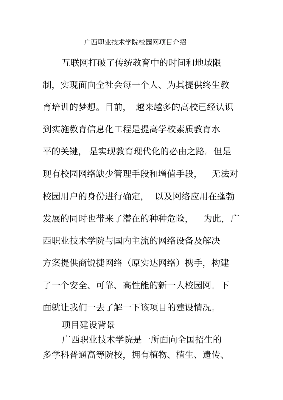 广西职业技术学院校园网项目介绍_第2页