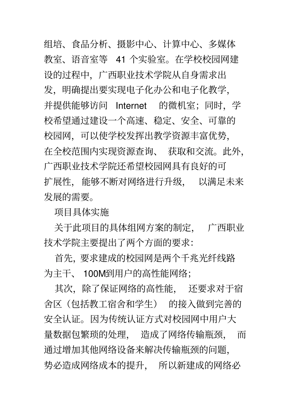 广西职业技术学院校园网项目介绍_第3页