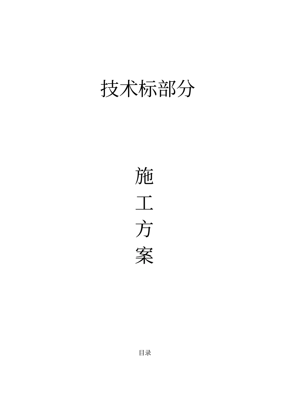 广西综合楼施工组织设计九层_第1页
