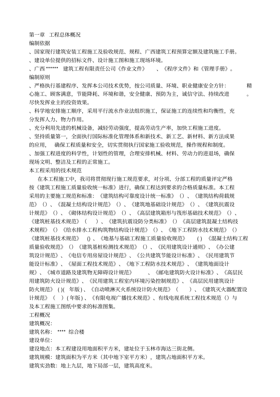 广西综合楼施工组织设计九层_第2页